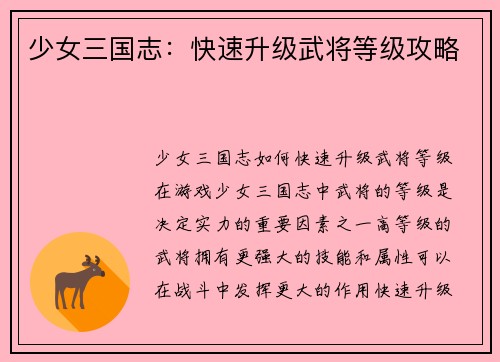 少女三国志：快速升级武将等级攻略